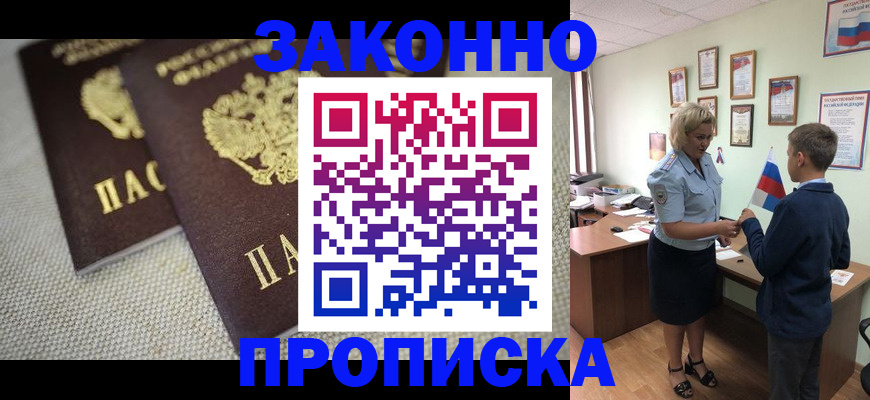 прописка законно в Коврове